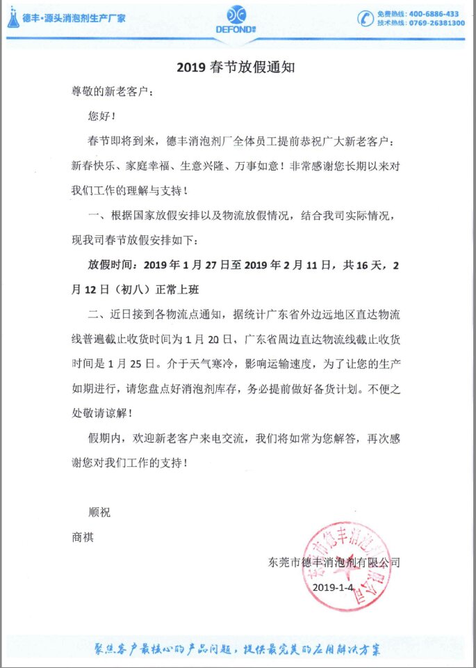 德豐春節放假通知